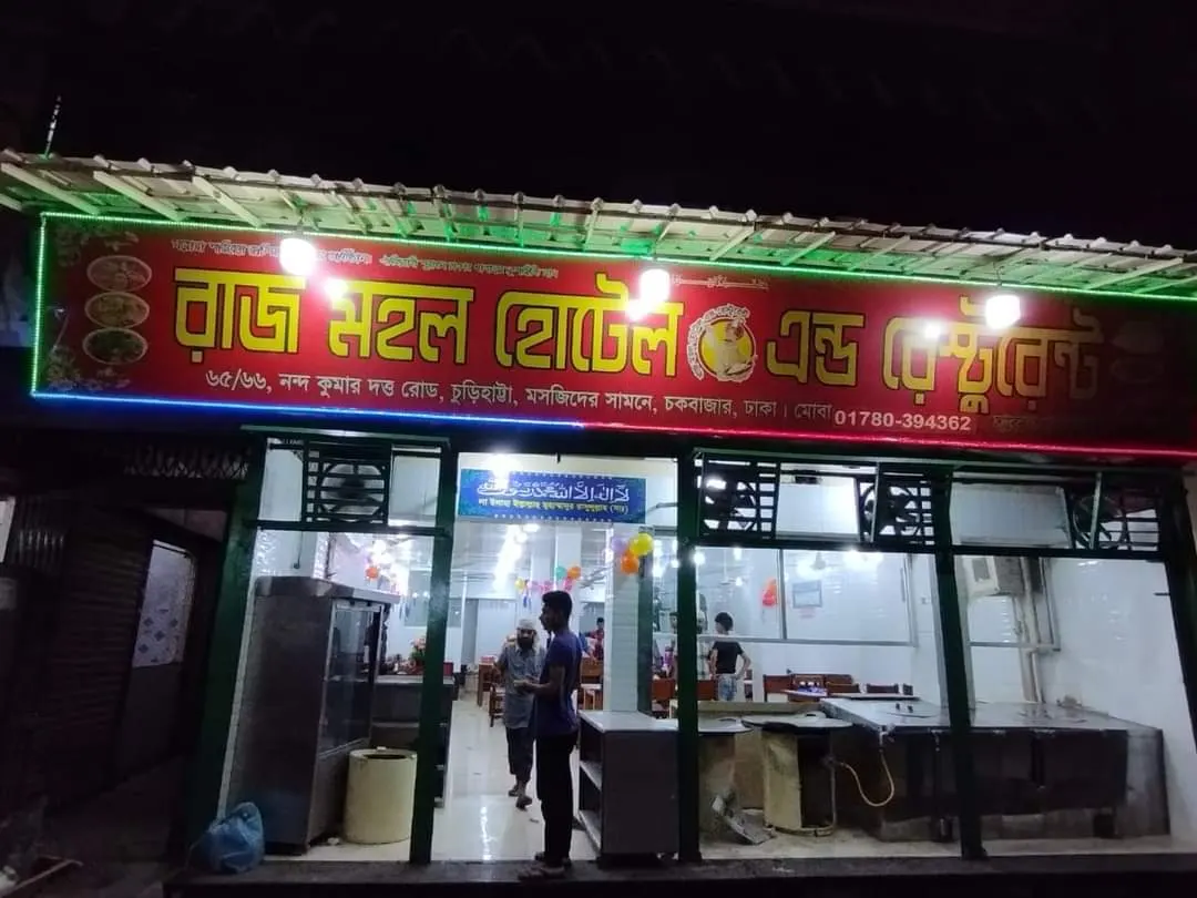 Rajmohol Hotel And Restaurant