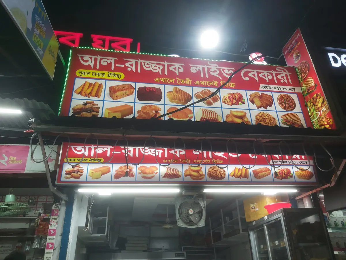 আল-রাজ্জাক লাইভ বেকারি