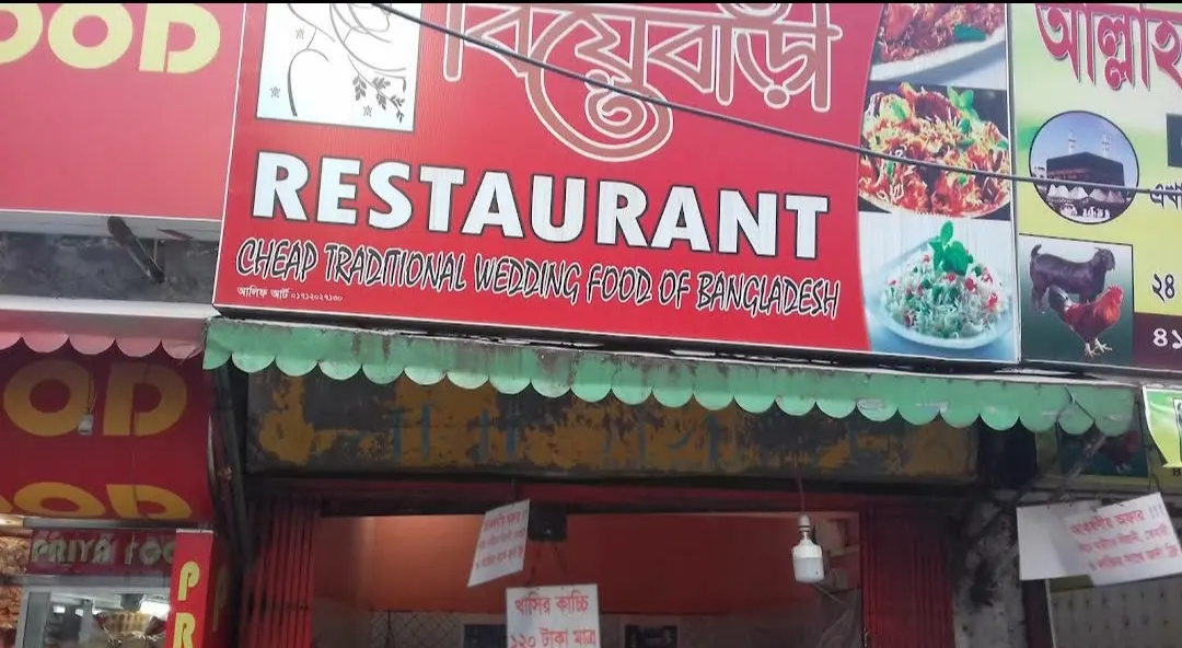 Biyebari Restaurant (Tikatuli)