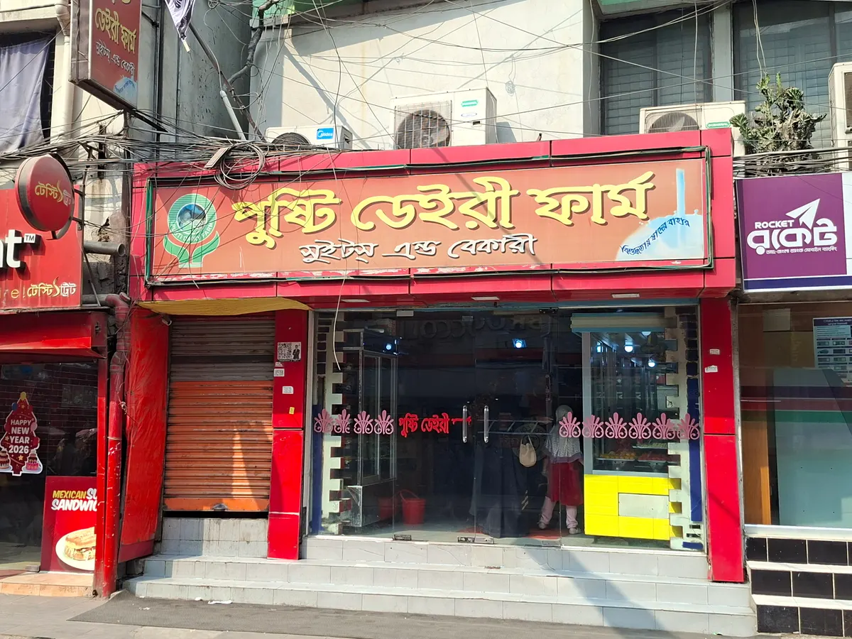 Pusti Dairy Farm Sweets & Bakery - Basabo Buddho Mondir